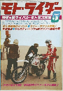 モト・ライダー　5月号