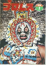 プロレス　1976年1月号