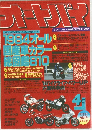 月刊オートバイ　1984年4月号