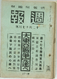 報週　1941年12/17号