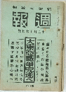 報週　1941年12/17号