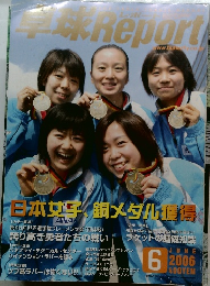 卓球レポート　2006年6月号