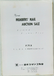 MEMBERS' MAIL  AUCTION SALE  メンバース  メール・オークション  第 270 回