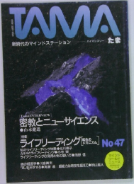 たま　No.47