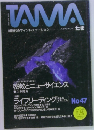 たま　No.47