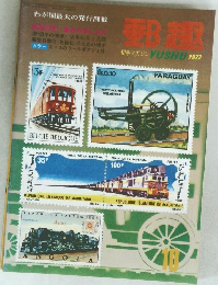 YUSHU　1972年10月