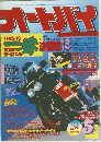 オートバイ　1984年5月号
