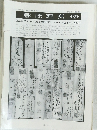 郵便趣味　175