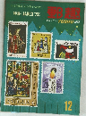 Yushu　1972年12月号