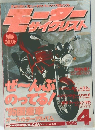 モーターサイクリスト　1995年4月