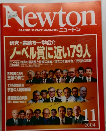ニュートン　2004年11月号