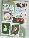 優駿　1972年3号