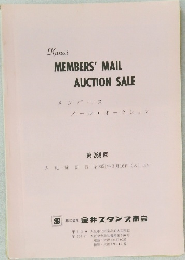 メンバー ース  メール・オークション  第 269 回