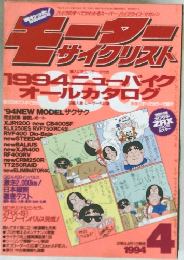 モーターサイクリスト　1994/4