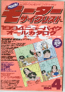 モーターサイクリスト　1994/4