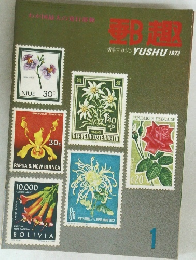 YUSHU 1972年1月