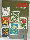 YUSHU 1972年1月