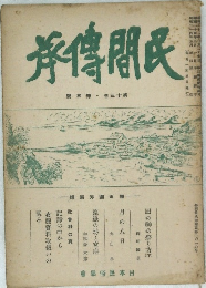 民間傳承 13　