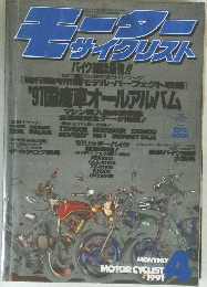 モーターサイクリスト　1991年4月