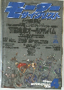 モーターサイクリスト　1991年4月