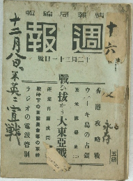 報週