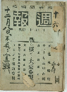 報週