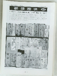 郵便趣味　167号