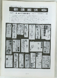 郵便趣味　151号
