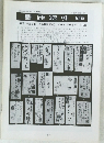 郵便趣味　151号