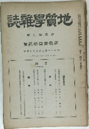 地質學雜誌　　卷九拾貳第