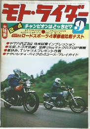 モト・ライダー　昭和55年9月