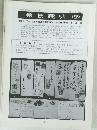 郵便趣味　152