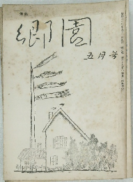 郷園　5月号