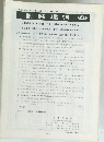 郵便趣味　142号