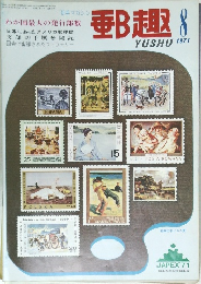 Yushu　1971年8月