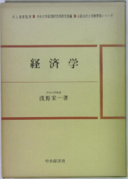 経済学　