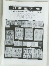 郵便趣味　平成2年10月20日発行