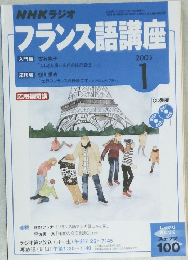 フランス語講座　2005/1
