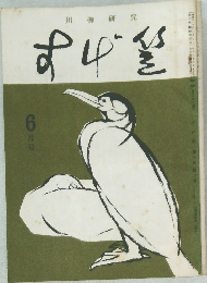 川柳研究　6月号