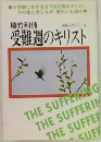 受難週のキリスト