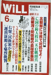 WiLL　2009年6月1日発行
