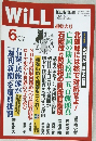 WiLL　2009年6月1日発行