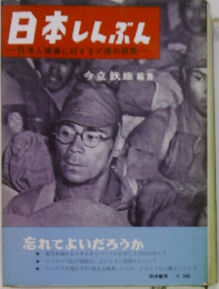 日本しんぶん　日本人健康に対するソ