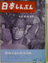 日本しんぶん　日本人健康に対するソ