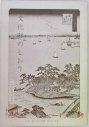 文化のしおり