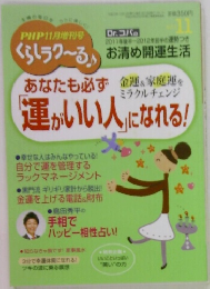 PHPくらしラク～る 2011年11月号
