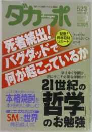 ダカーポ　523　2003　10/1
