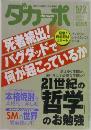 ダカーポ　523　2003　10/1