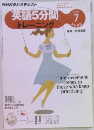 英語5分間　2013年7月号　