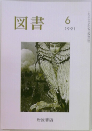 図書　1991年6号